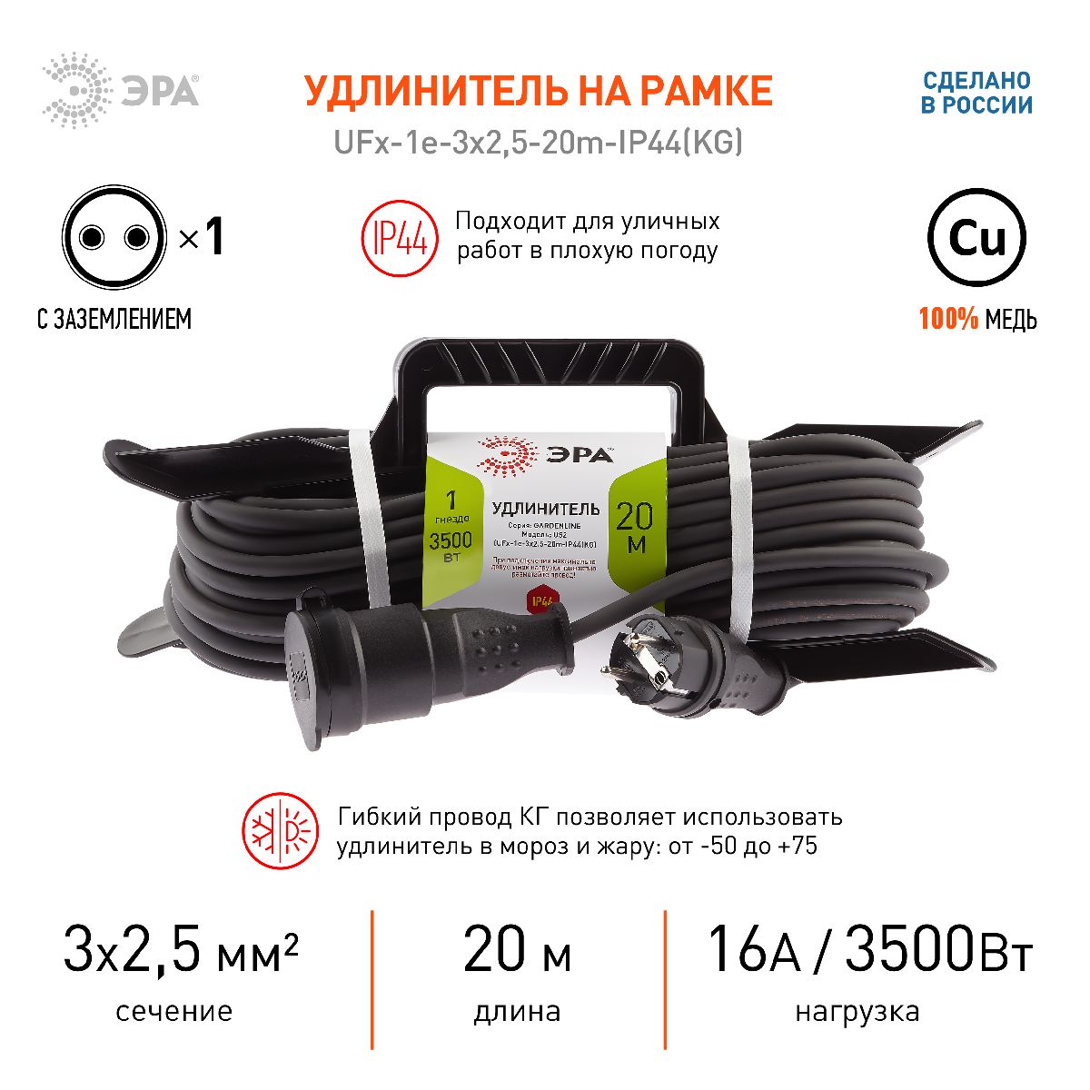 Удлинитель силовой Эра UFx-1e-3x2,5-20m-IP44(KG) Б0050871