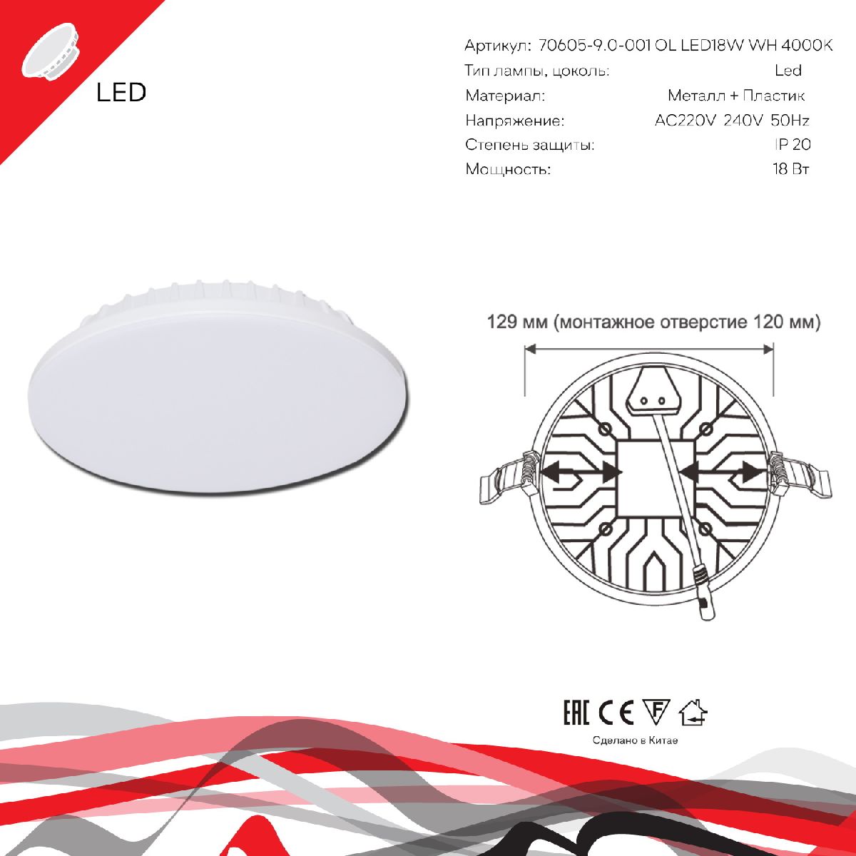 Встраиваемый светильник Reluce 70605-9.0-001OL LED18W WH 4000K