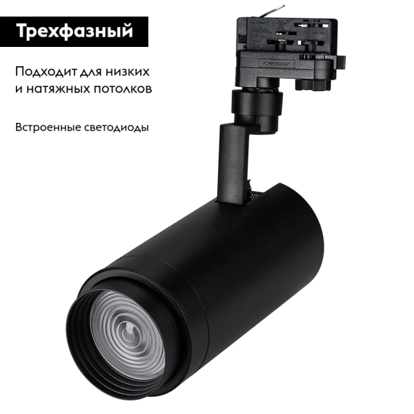 Трековый светильник Arlight Gera Truecolor 031429