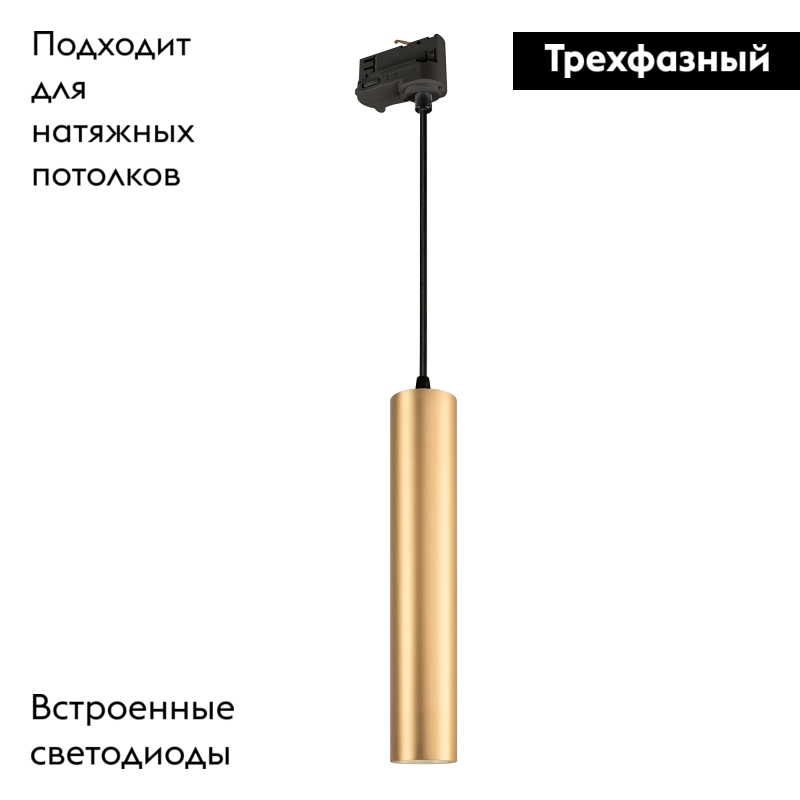 Трековый светильник Arlight LGD-Pipe-Track-Hang-4TR-R50-9W Warm3000 037419