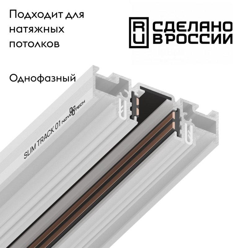 Шинопровод Novotech Flum 135179