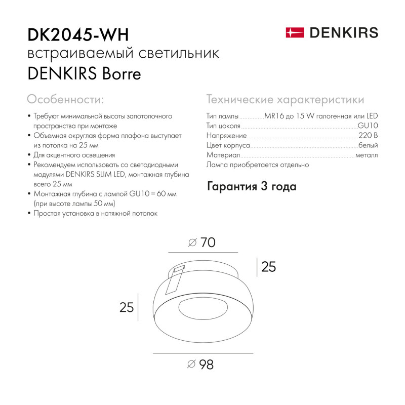 Встраиваемый светильник Denkirs DK2045 DK2045-WH