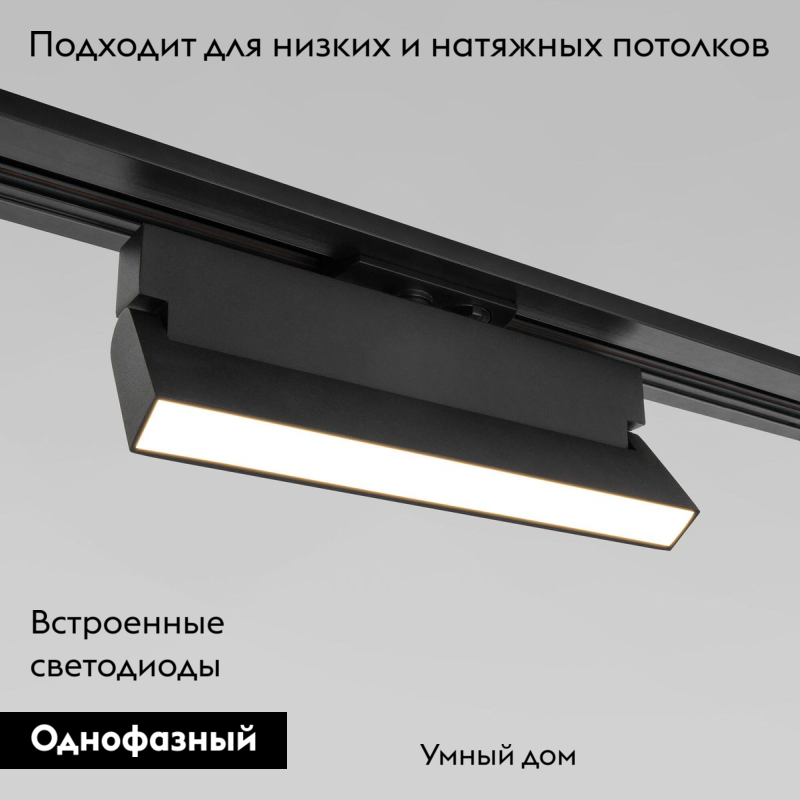 Трековый светильник Elektrostandard Arda 4690389180071 a057437