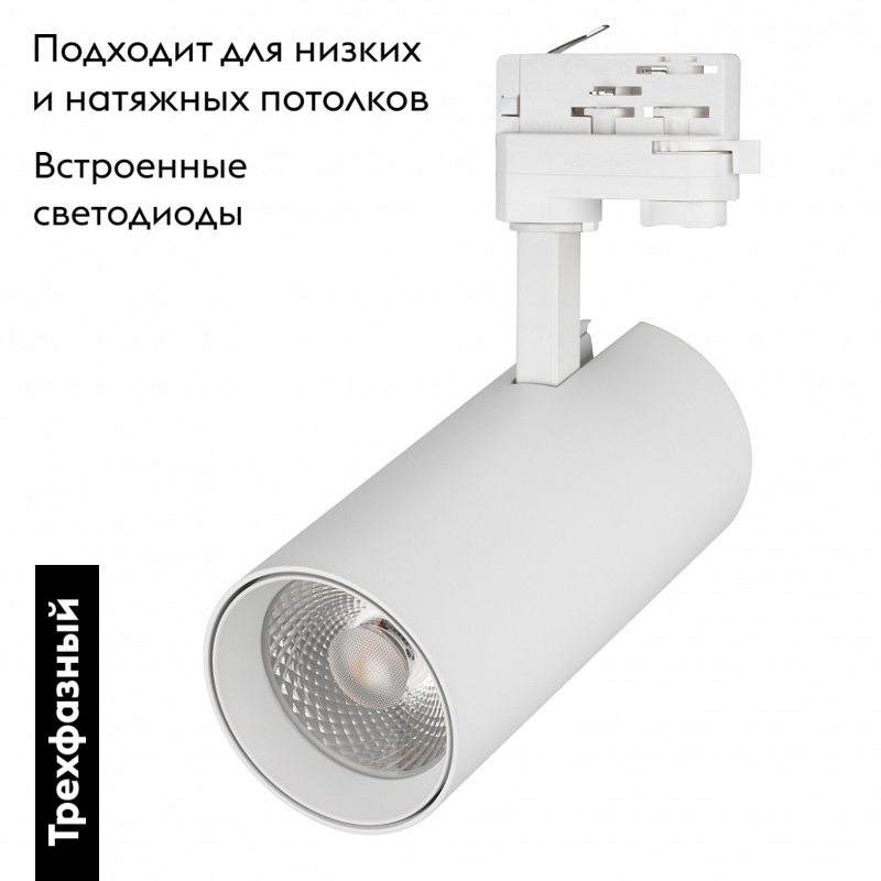 Трековый светильник Arlight LGD-Gera-4TR-R90-30W Warm SP3000-Fruit 032474