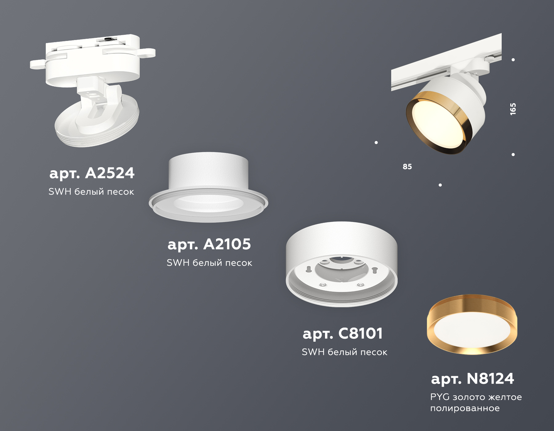 Трековый светильник Ambrella Light Track System XT8101004 (A2524, A2105, C8101, N8124)