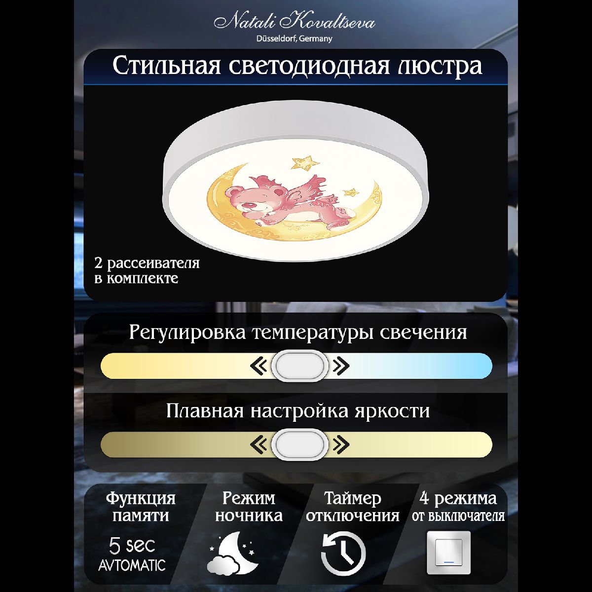 Потолочный светильник Natali Kovaltseva Kids INNOVATION STYLE 83122