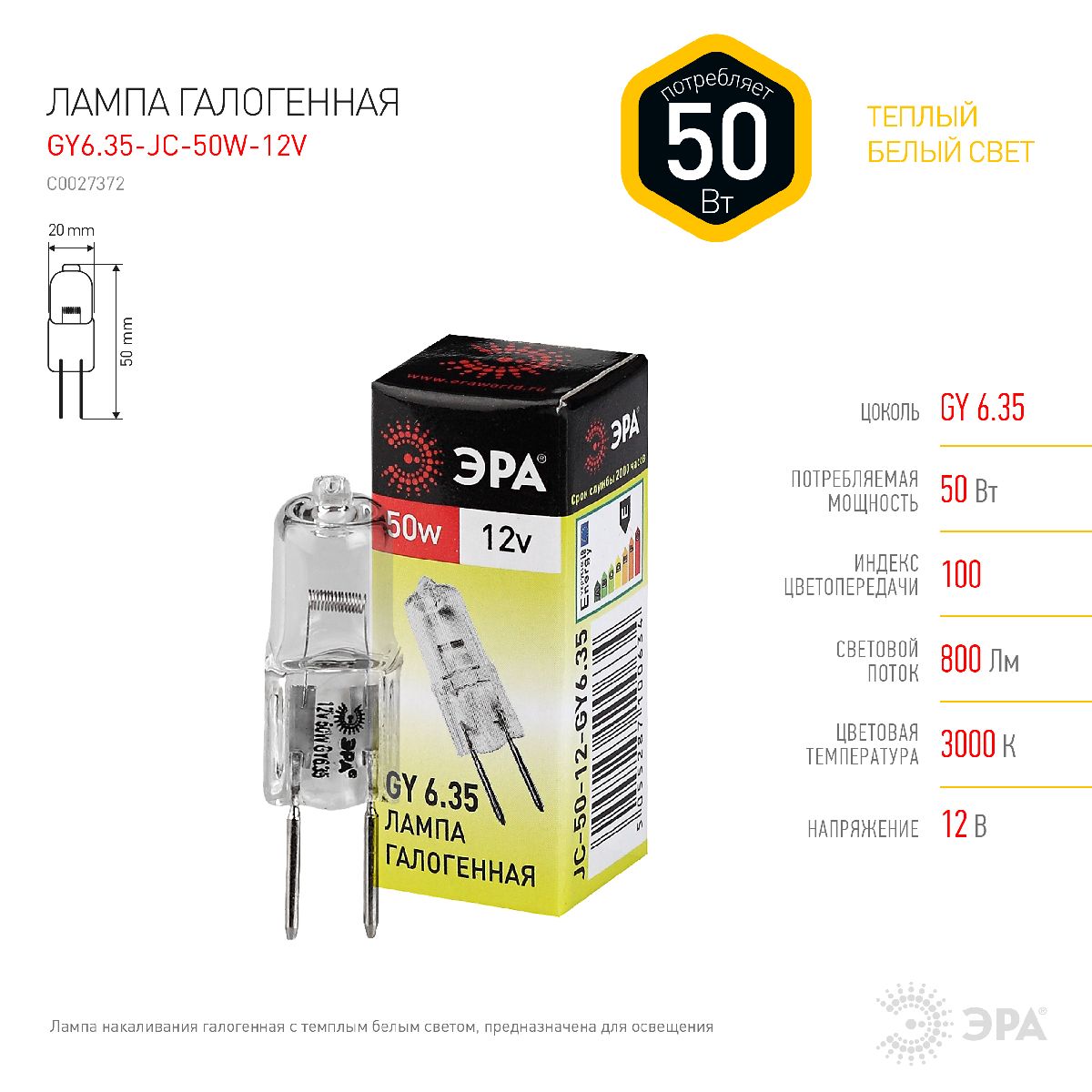 Лампа галогенная Эра GY6.35 50W 3000K GY6.35-JC-50W-12V C0027372