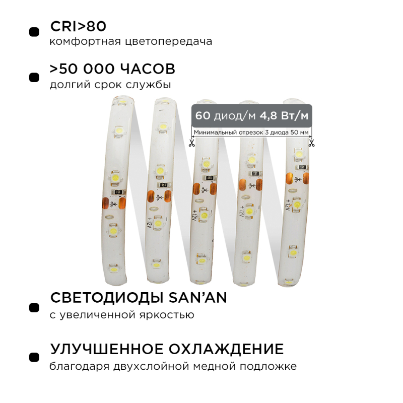 Комплект светодиодной ленты Apeyron 12В 4.8Вт/м smd 3528 60 д/м IP65 5м 6500K (блок, коннектор) 10-26