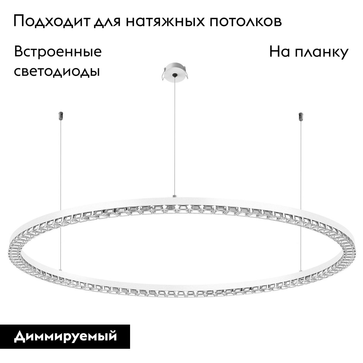 Подвесная люстра Arlight SP-DIAMOND-R1250-80W Day4000 (WH, 45 deg, 230V, TRIAC) 054497