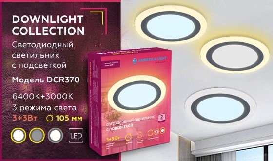Встраиваемый светодиодный светильник Ambrella Light Downlight DCR370