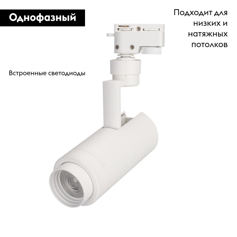 Трековый светильник Arlight LGD-2TR white 025906(1)