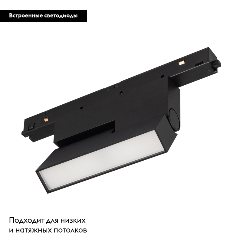 Трековый светильник Arlight MAG-ORIENT-FLAT-FOLD-S195-6W Day4000 (BK, 80 deg, 48V, DALI) 034658(1)
