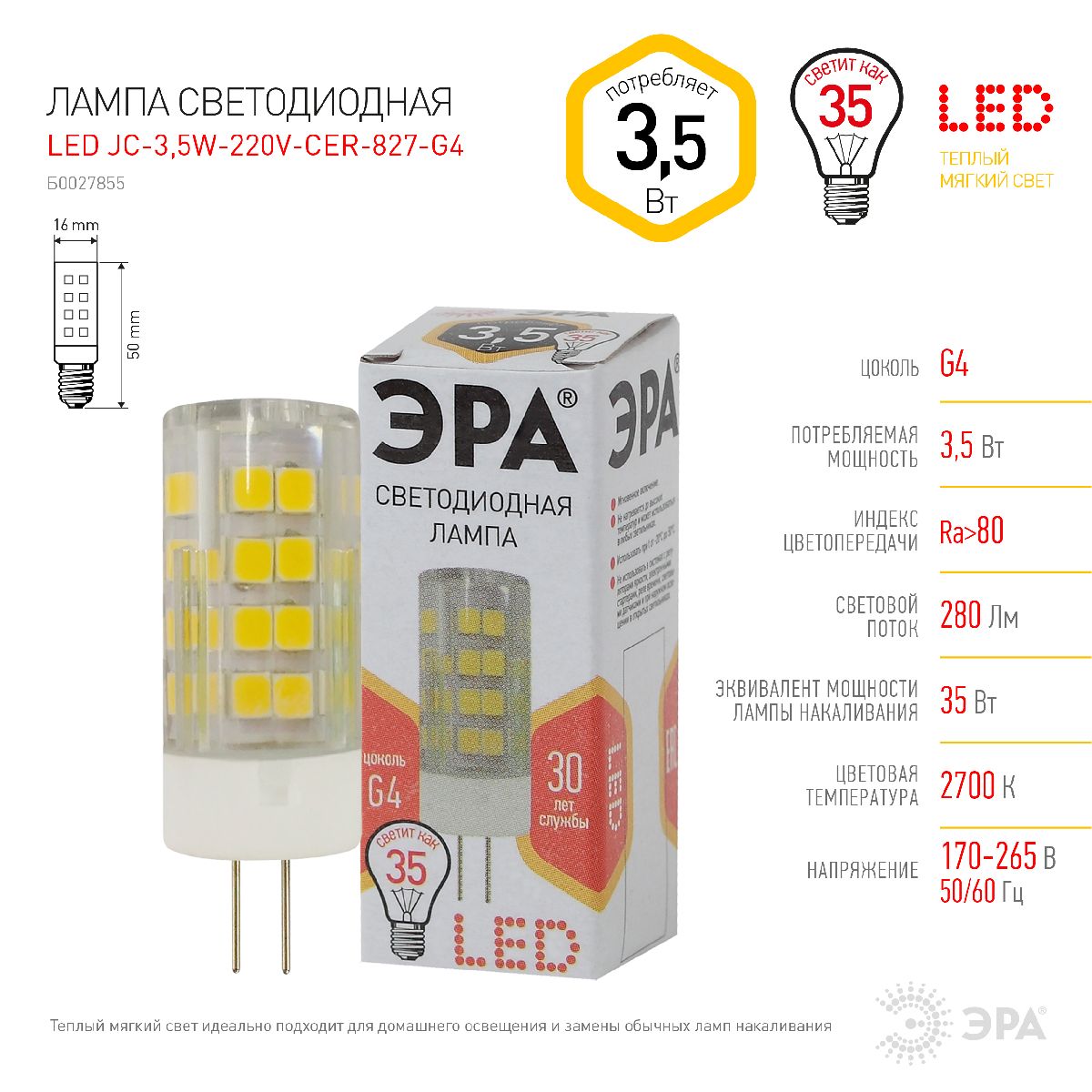 Лампа светодиодная Эра G4 3,5W 2700K LED JC-3,5W-220V-CER-827-G4 Б0027855