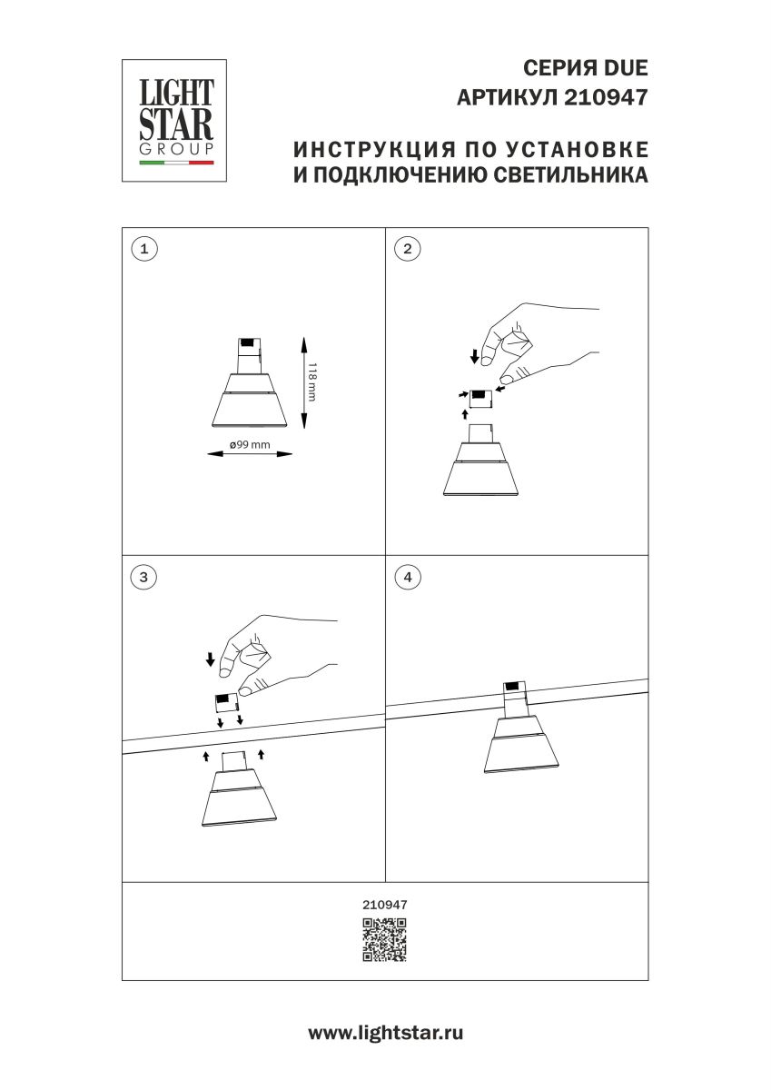 Трековый однофазный светильник Lightstar Due Hermes 210947