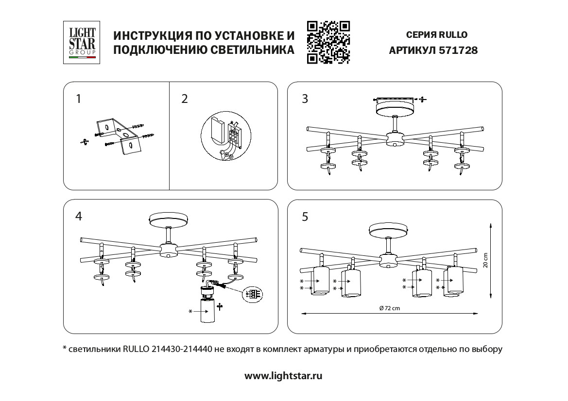 Люстра на штанге Lightstar Rullo LR7283748740 (571728+214437-4+214487-4+202430-8)