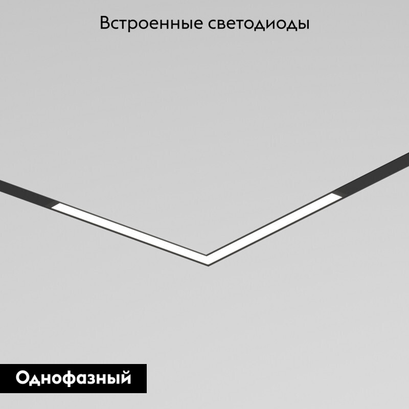 Трековый однофазный светильник Denkirs Simple Linear DK8114-BK