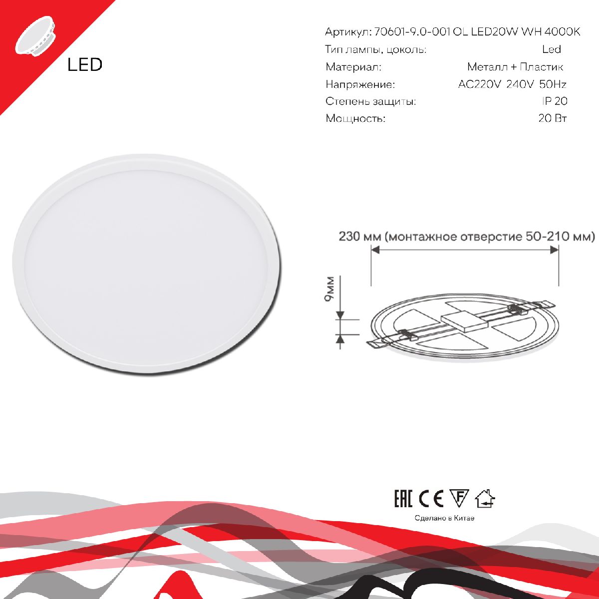 Встраиваемый светильник Reluce 70601-9.0-001OL LED20W WH 4000K