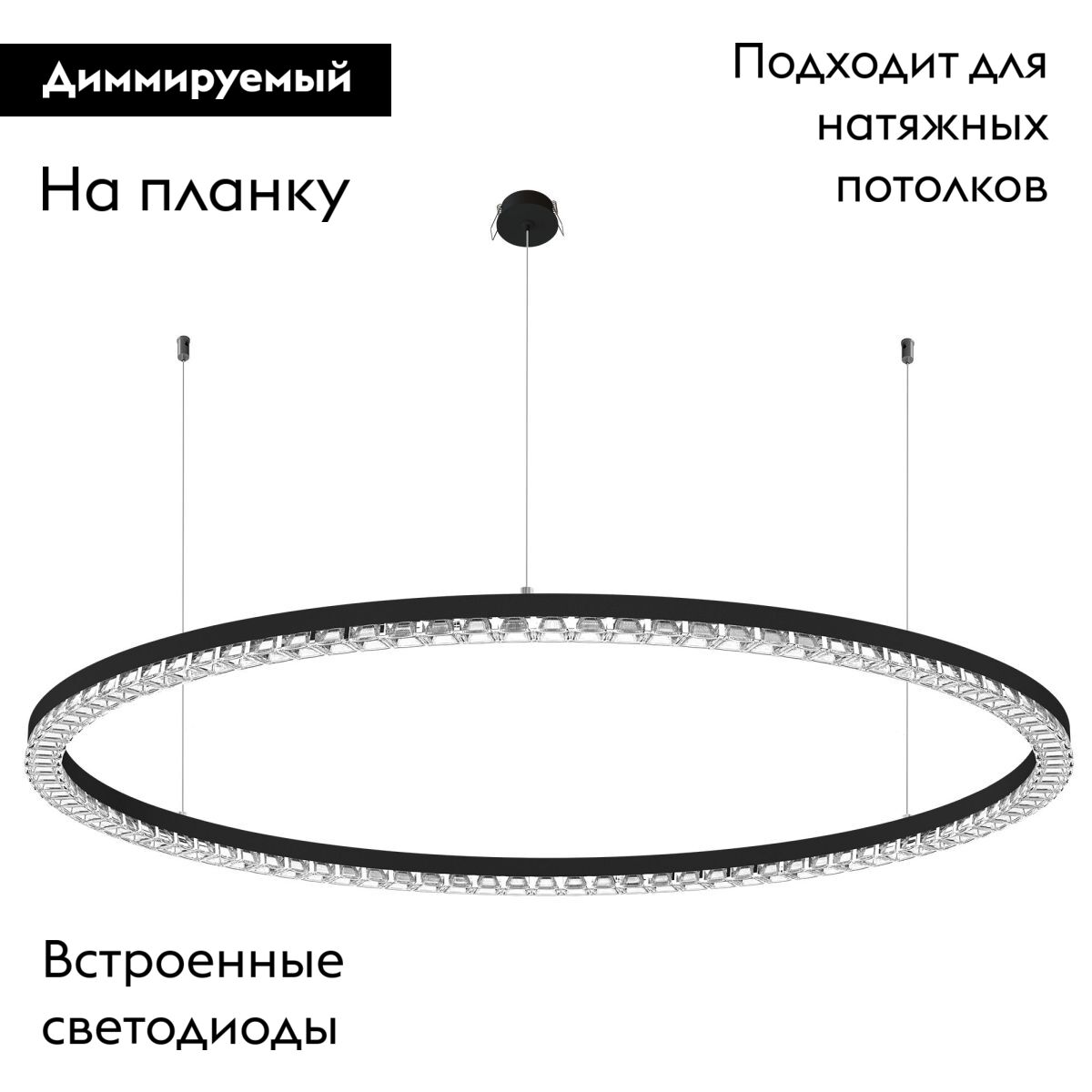 Подвесная люстра Arlight SP-DIAMOND-R1250-80W Warm3000 (BK, 45 deg, 230V, TRIAC) 054491