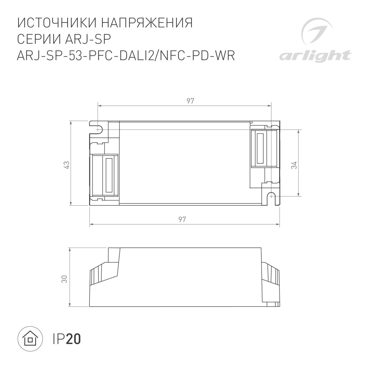 Блок питания Arlight ARJ-SP-53-PFC-DALI2-NFC-PD-WR (53W, 3-44V, 0.5-1.4A) 044888