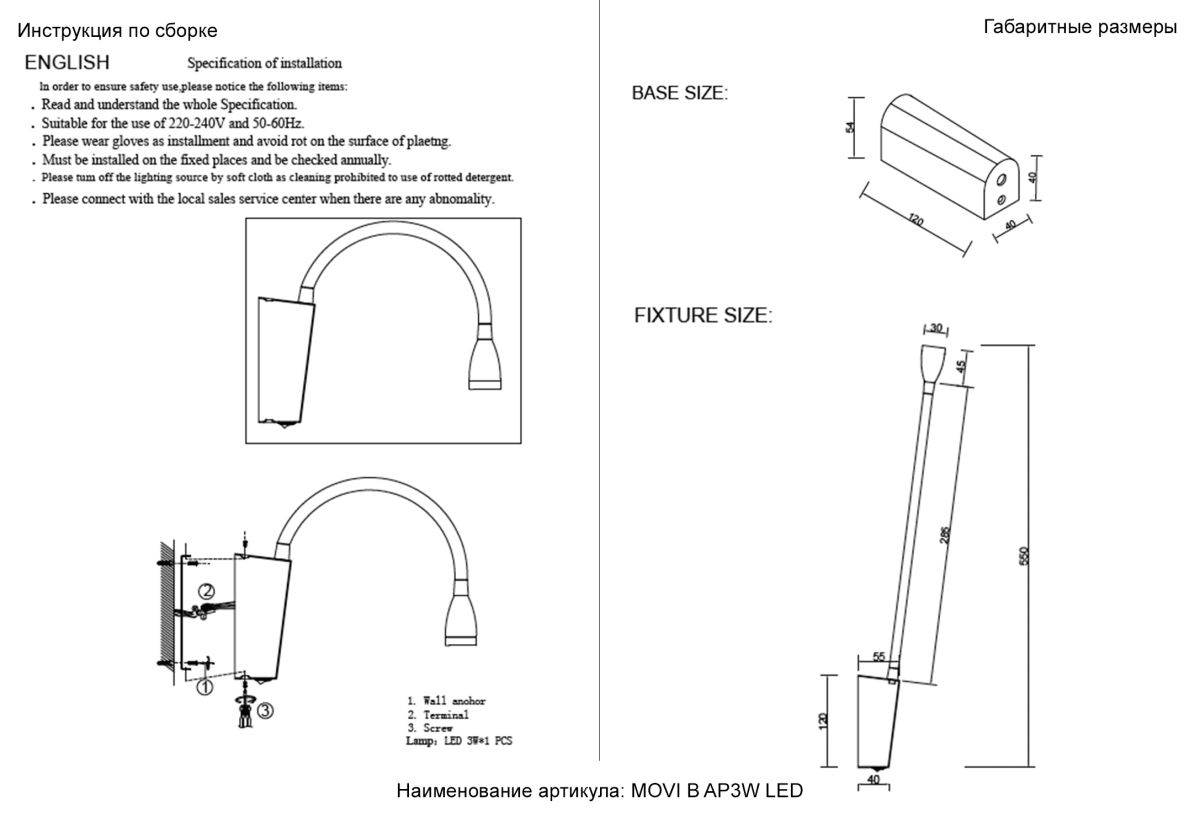 Бра Crystal Lux MOVI B AP3W LED WH