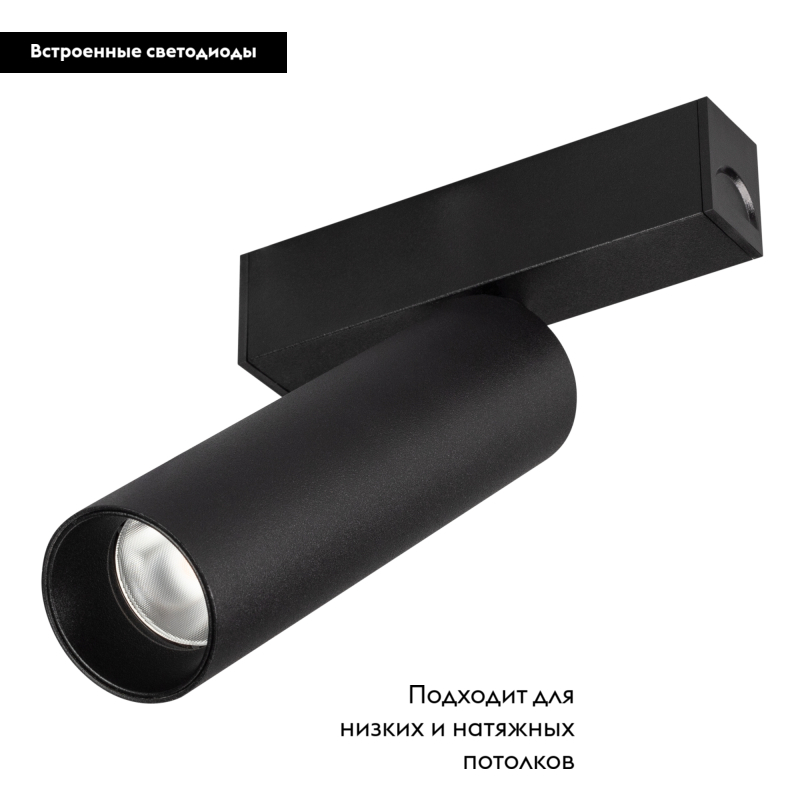 Трековый светильник для магнитного шинопровода Arlight Mag-Spot-25-R120-12W Day4000 033241