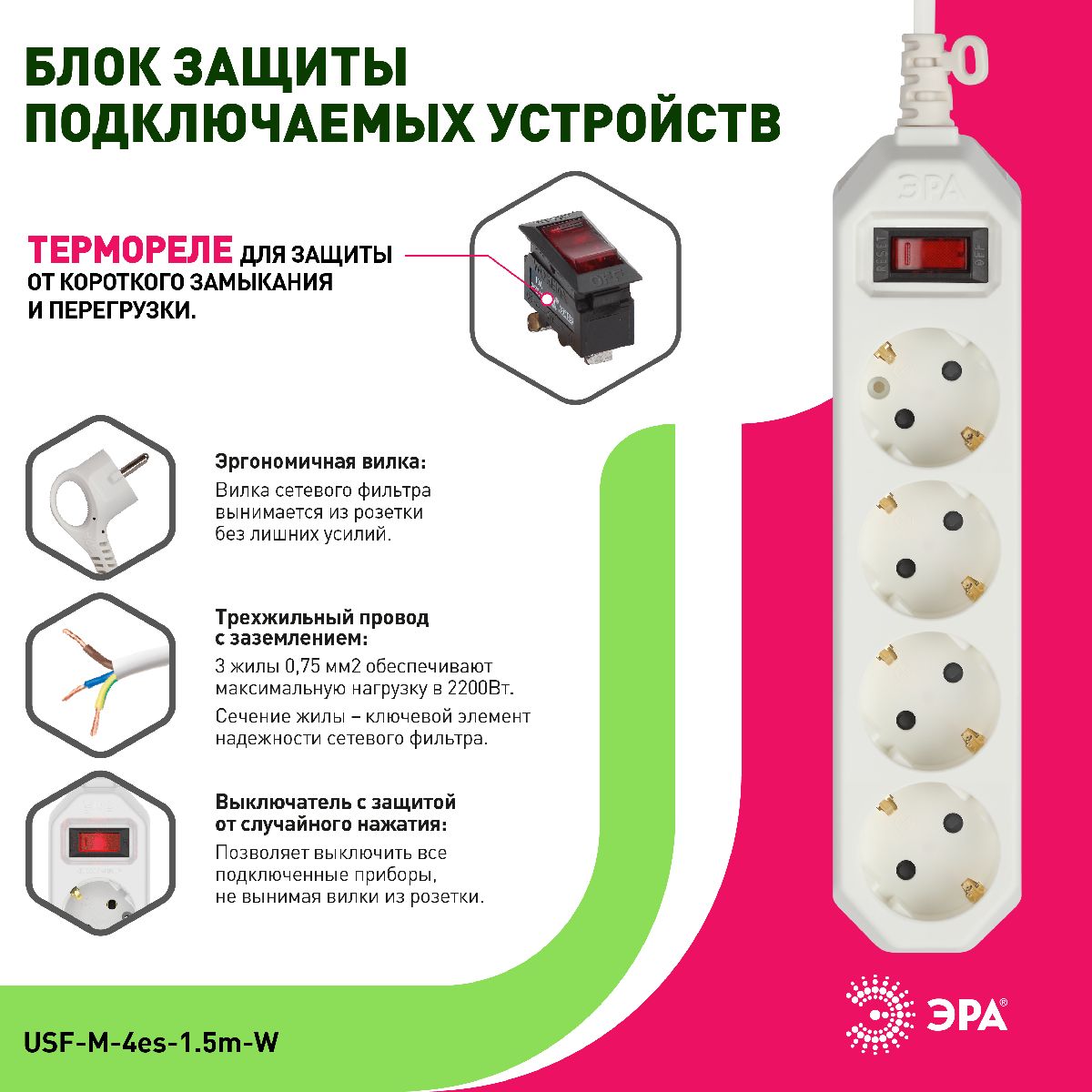 Сетевой фильтр Эра USF-M-4es-1.5m-W Б0019741