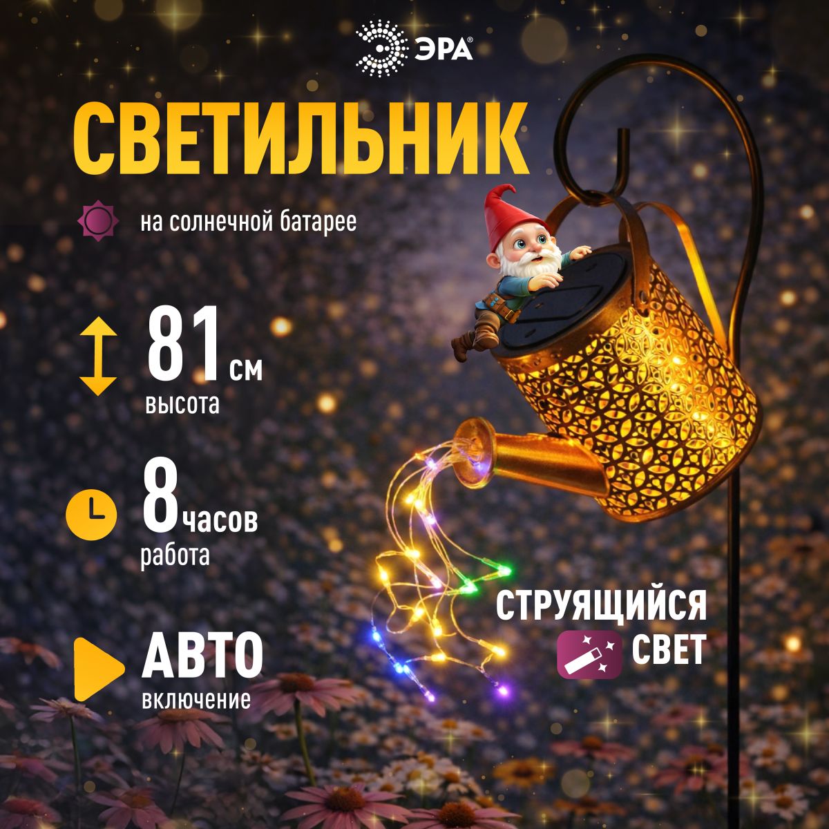 Ландшафтный светильник на солнечной батарее мультиколор ЭРА ERAFS025 - 07 Б0071276