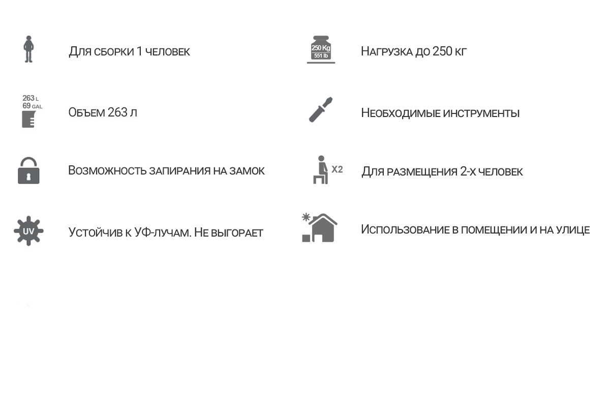 Сундук-лавочка Toomax, 270 л, белый