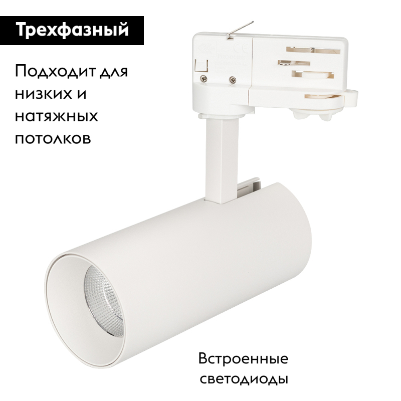 Трековый светильник Arlight SP-Polo-Track-Leg-R65-8W Warm3000 027474