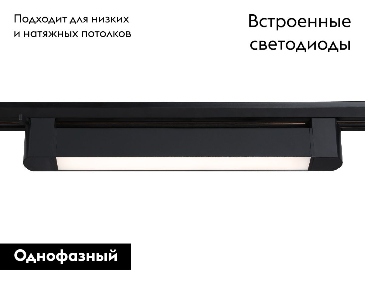 Трековый однофазный светильник Ambrella Light Track system GL6733