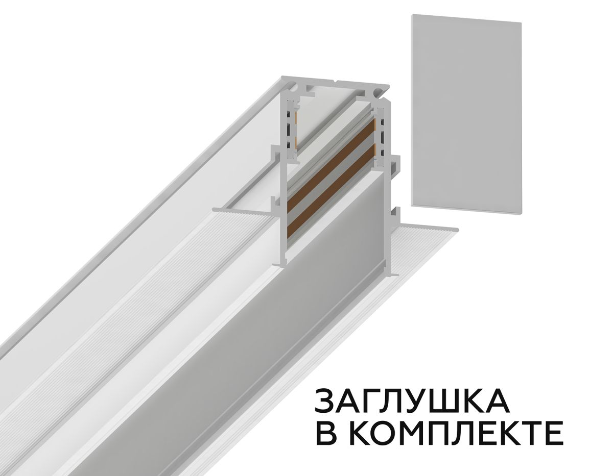 Шинопровод встраиваемый под ГКЛ 9,5мм Ambrella Light Magnetic Standard GL3338-9.5