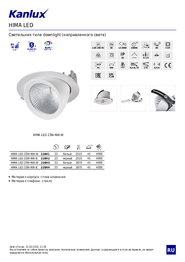 Встраиваемый светильник Kanlux Hima 22844