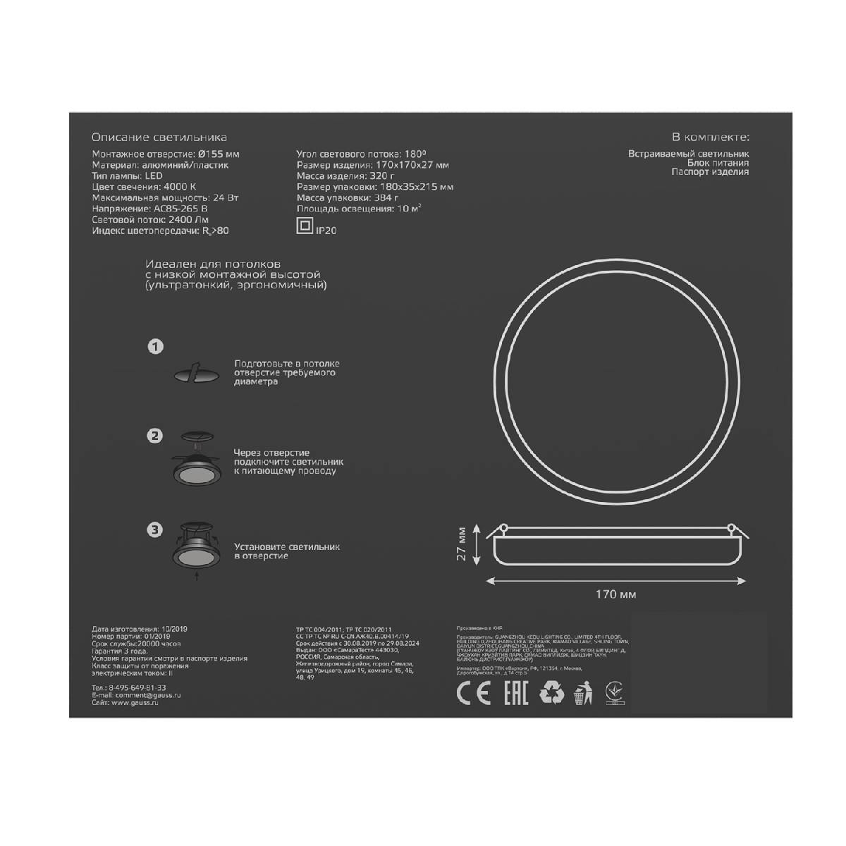 Встраиваемый светодиодный светильник Gauss Frameless круг 967511224