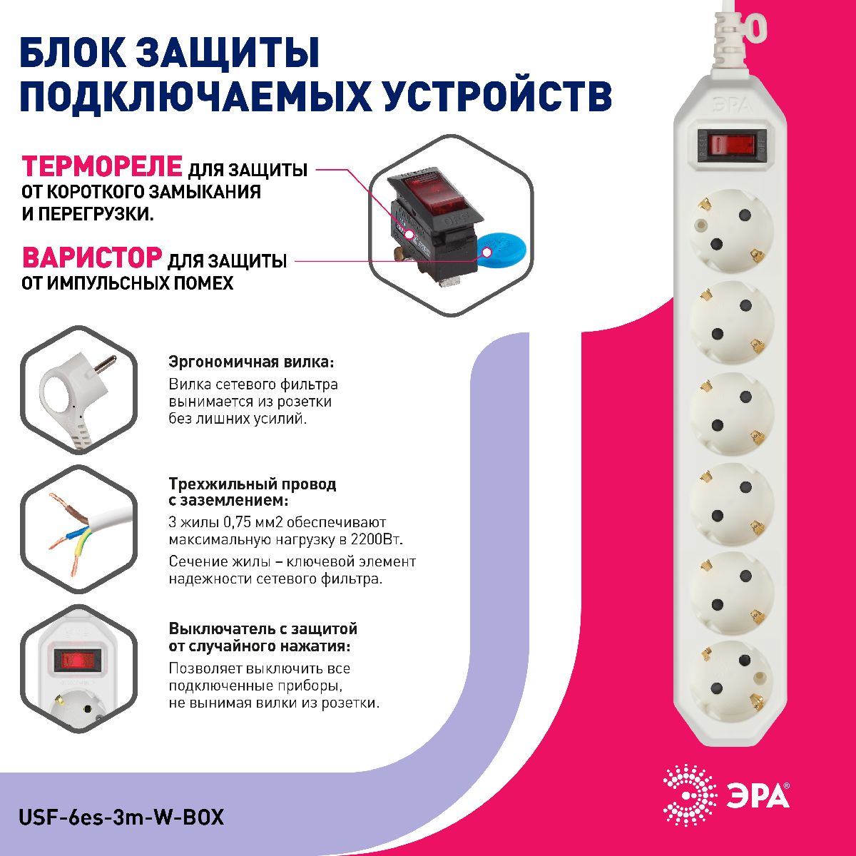Сетевой фильтр Эра USF-6es-3m-W-BOX Б0037262