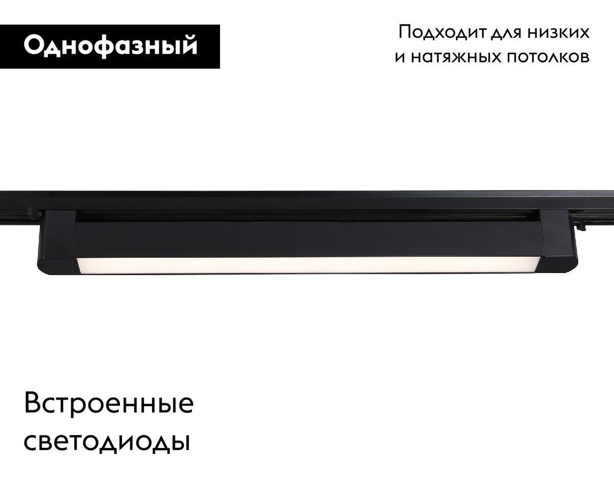 Трековый однофазный светильник Ambrella Light Track system GL6739