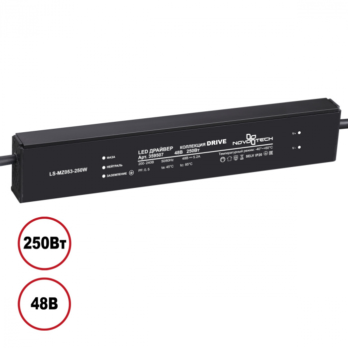 Драйвер Novotech Drive 250Вт DC48B IP20 359507
