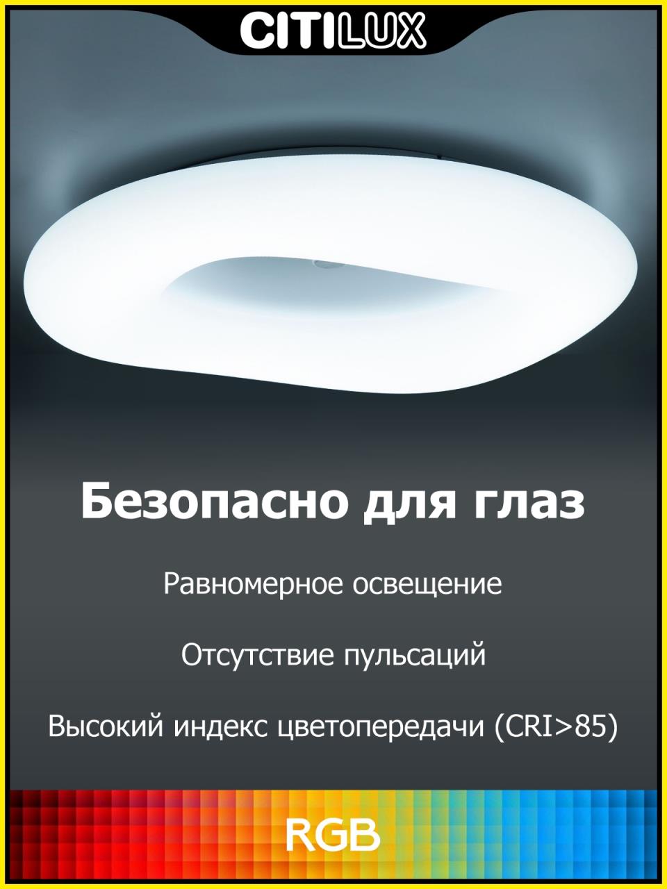 Потолочная люстра Citilux Стратус Смарт CL732A660G