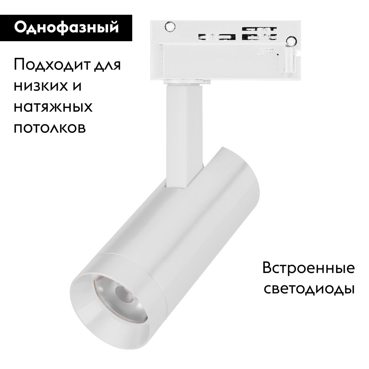 Трековый однофазный светильник Arlight LGD-SPOT-2TR-R45-7W Day4000 (WH, 24 deg, 230V) 042538