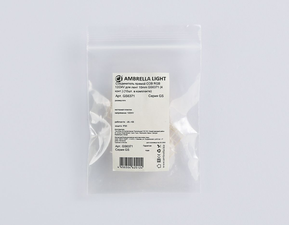 Соединитель прямой Ambrella Light Illumination COB RGB 12/24V для лент 10mm (4 конт.) (10шт. в комплекте) GS6371