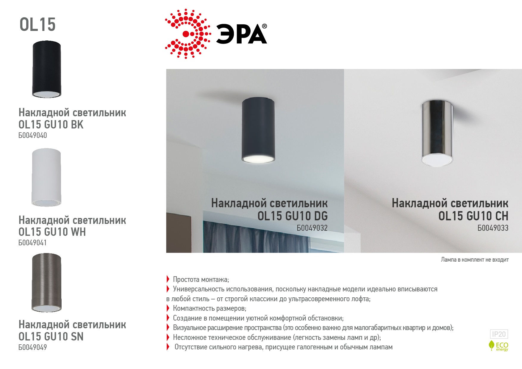 Накладной светильник ЭРА OL15 GU10 WH Б0049041