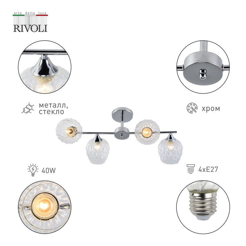 Люстра на штанге Rivoli Arlene 3139-304 Б0055389
