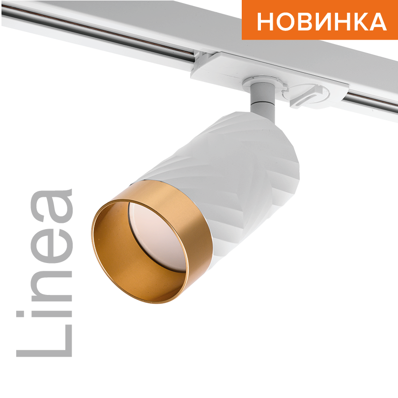 Трековый однофазный светильник Wolta Linea WTL-GU10/09WG