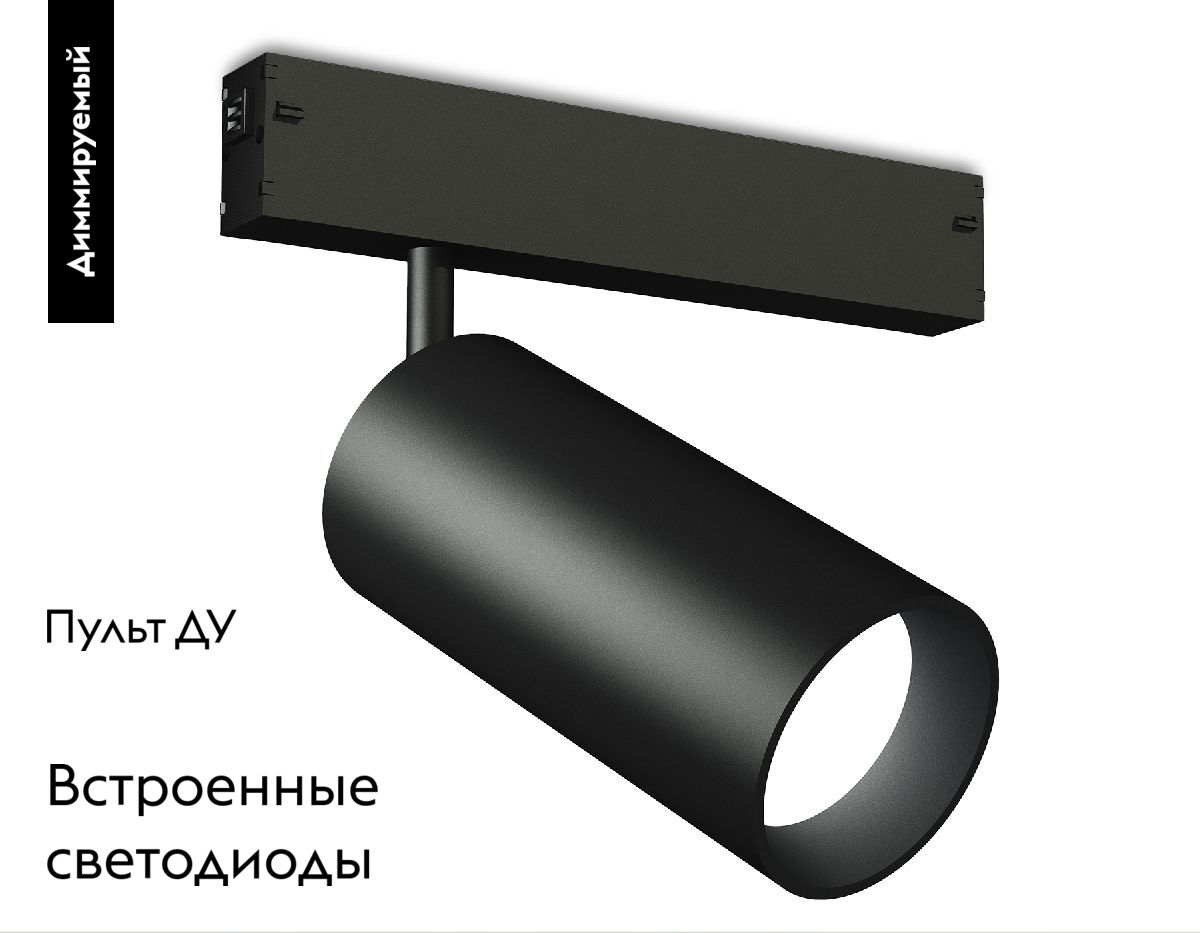 Трековый магнитный светильник Ambrella Light Magnetic 220V GL1232