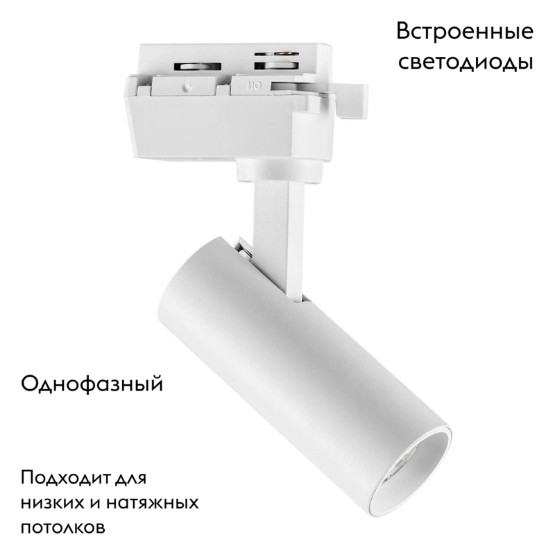 Трековый светодиодный светильник Lightstar Volta 227246