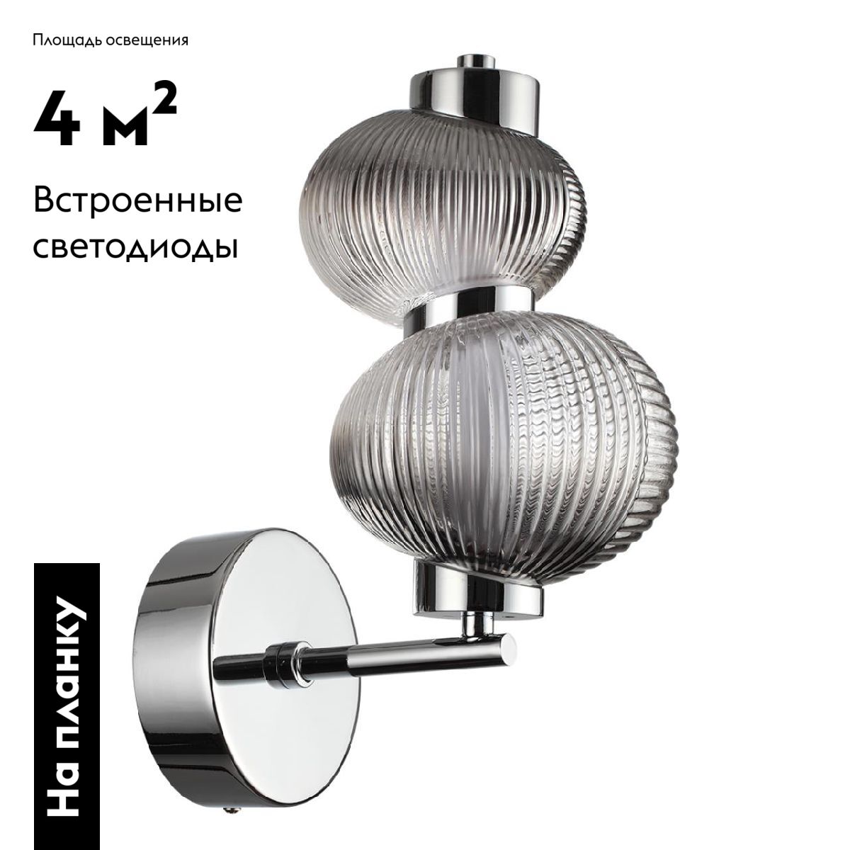 Бра Odeon Light L-vision Bruco 5096/8WL