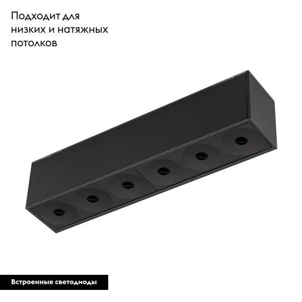 Трековый светильник Arlight Mag-Dark-45-L200-6W Warm3000 034996