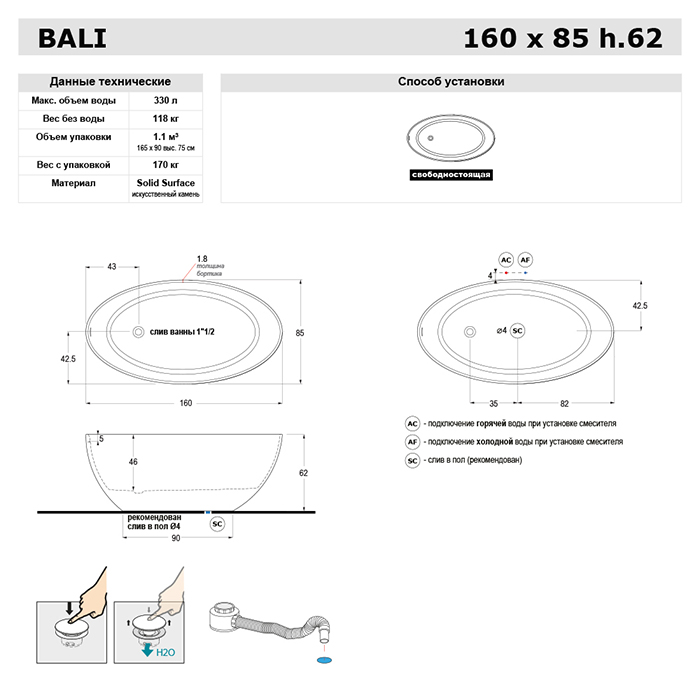 Gruppo Treesse Bali Ванна отдельностоящая 160x85x62h cм, с сливом-переливом и сифоном, Solid Surface, цвет: белый матовый
