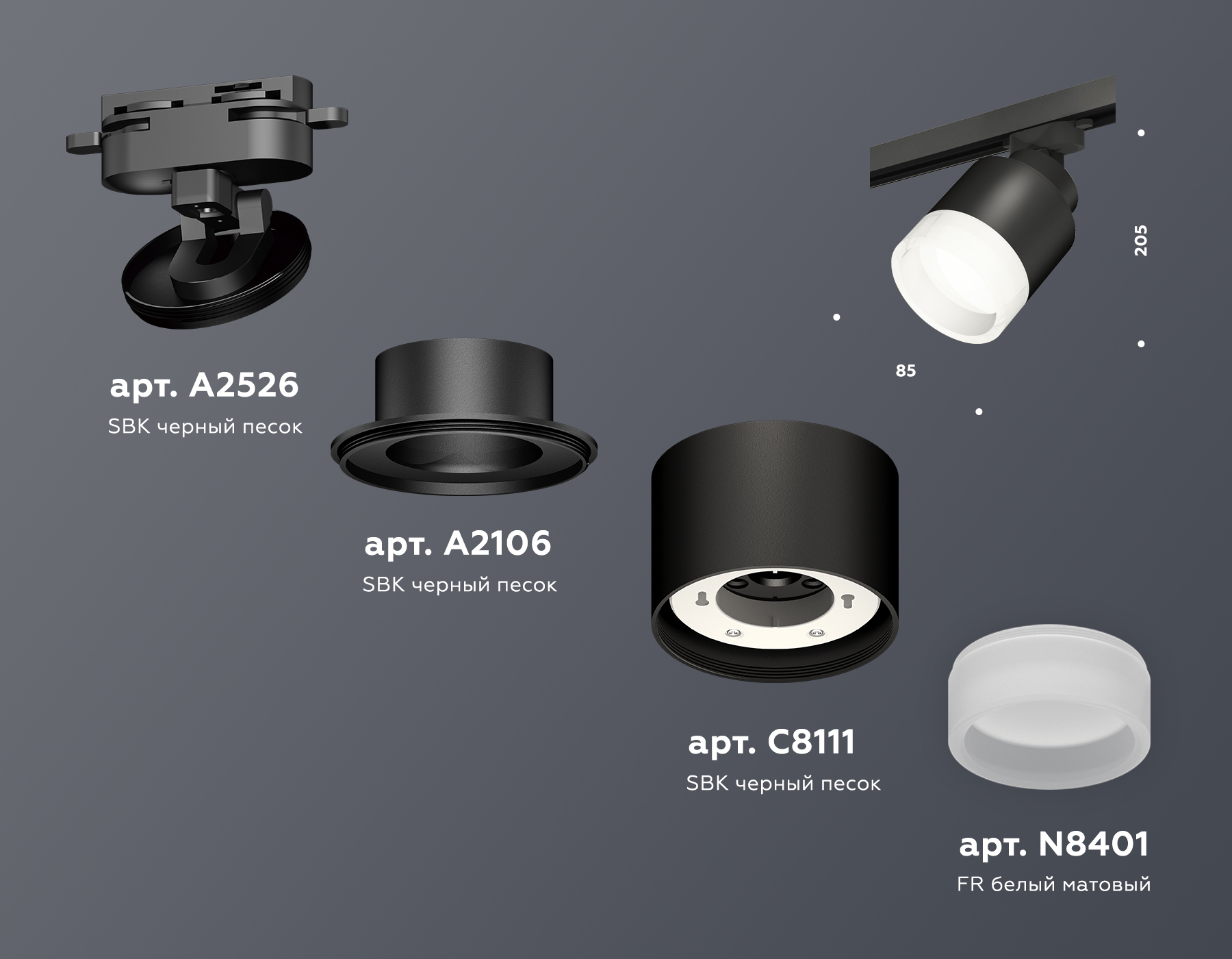 Трековый светильник Ambrella Light Track System XT8111001 (A2526, A2106, C8111, N8401)