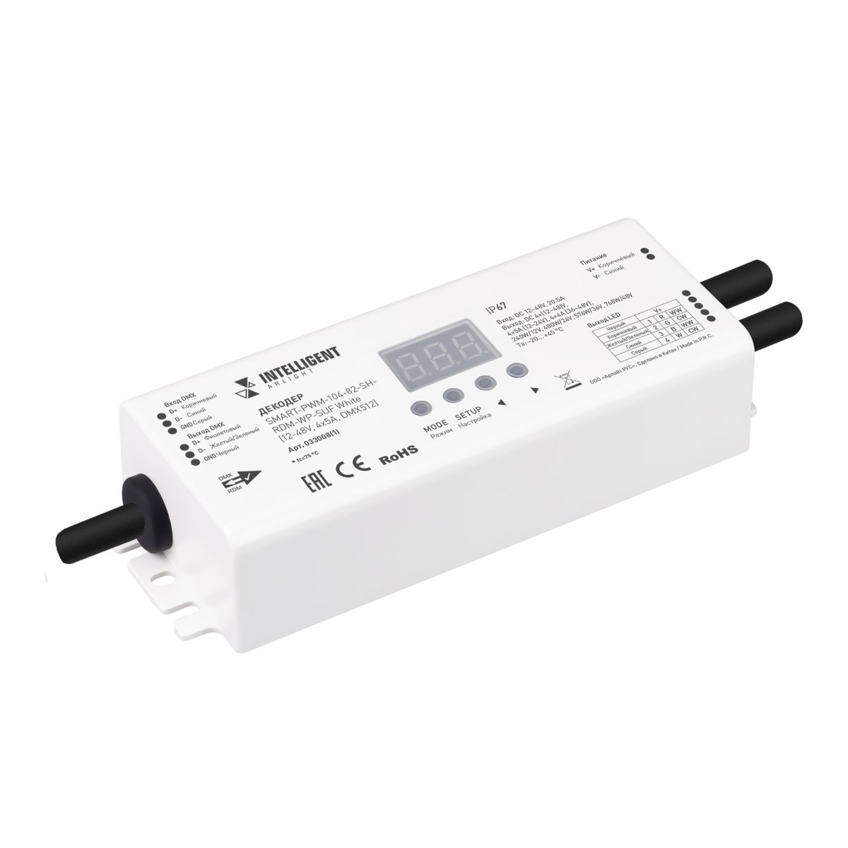 Декодер Arlight SMART-PWM-104-82-SH-RDM-WP-SUF White (12-48V, 4x5А, DMX512) (IARL, IP67 Пластик) 033008(1)