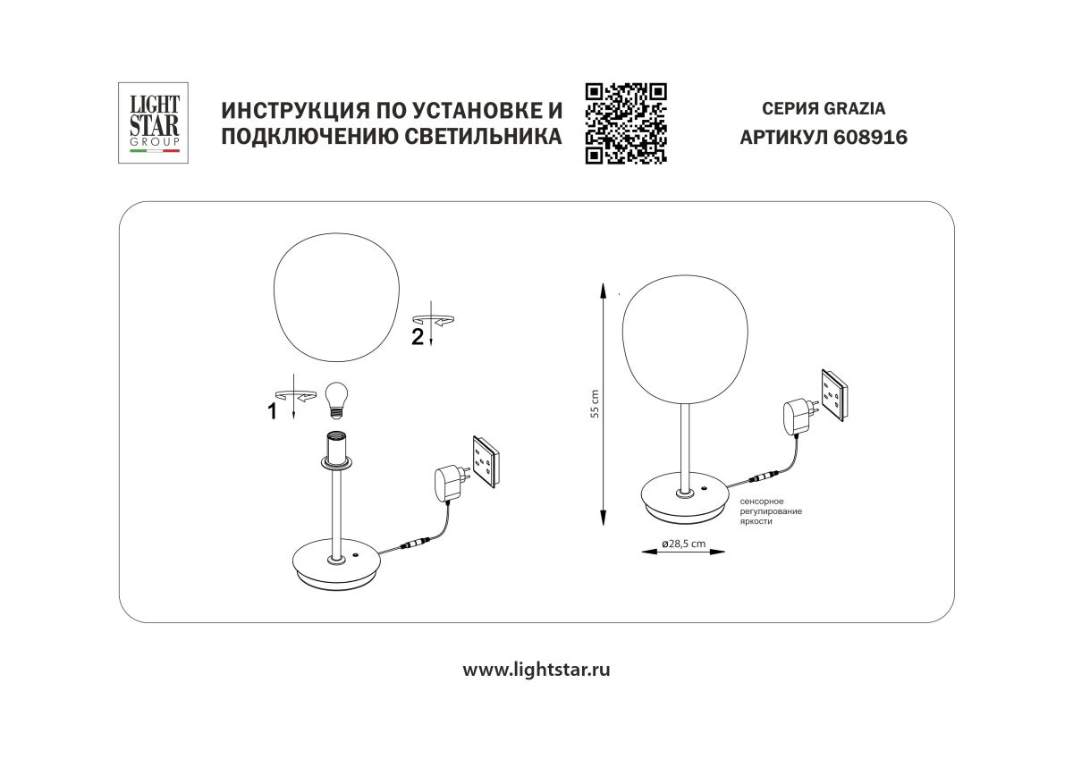 Настольная лампа диммируемая Lightstar Grazia 608916